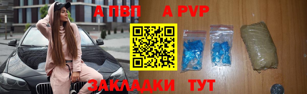 APVP Соль  Вход с VPN  Alfa_PVP СК  Щёлково 