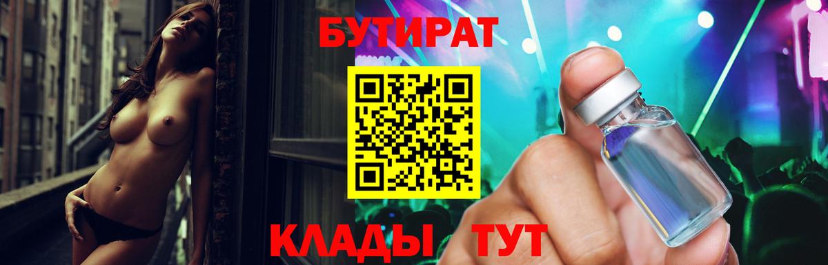 Щёлково  Бутират  Вход с VPN  Бутират Butirat 