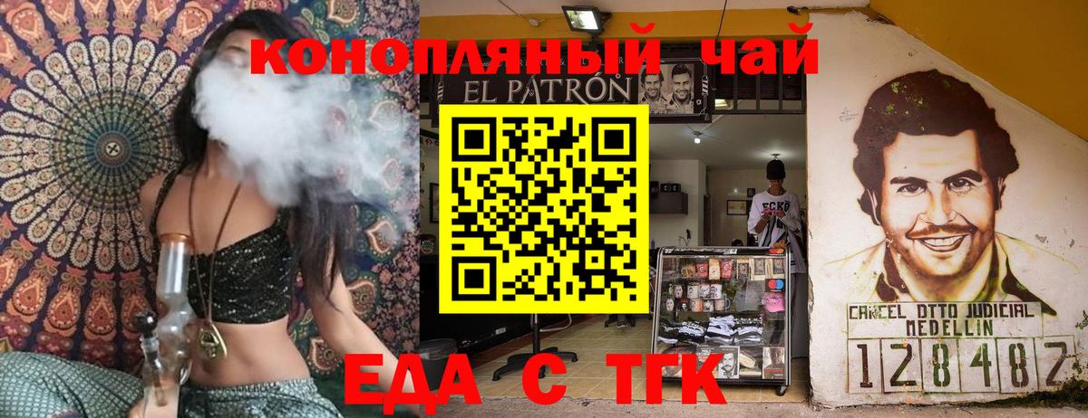 Еда ТГК конопля Щёлково