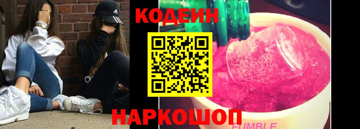 Кодеин напиток Lean (лин)  Codein напиток Lean (лин)  Вход с VPN  Щёлково 