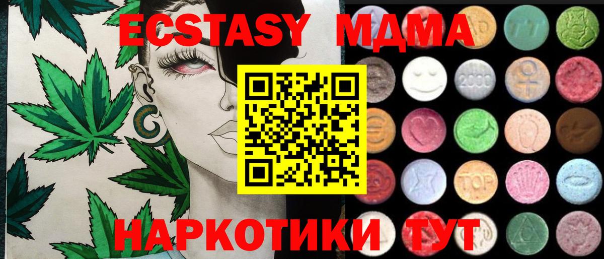Ecstasy 250 мг  Экстази MDMA  Ecstasy  ОМГ ОМГ маркетплейс  цены наркотик  Щёлково  Вход с VPN 