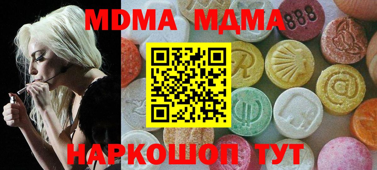 MDMA кристаллы Щёлково