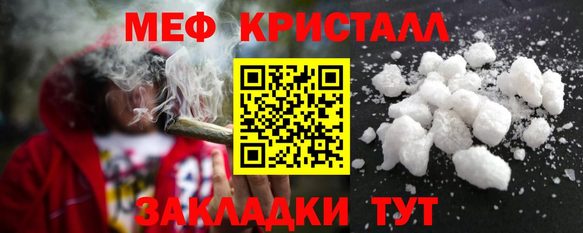 Меф  МЕФ mephedrone  Вход с VPN  Меф мука  Щёлково 