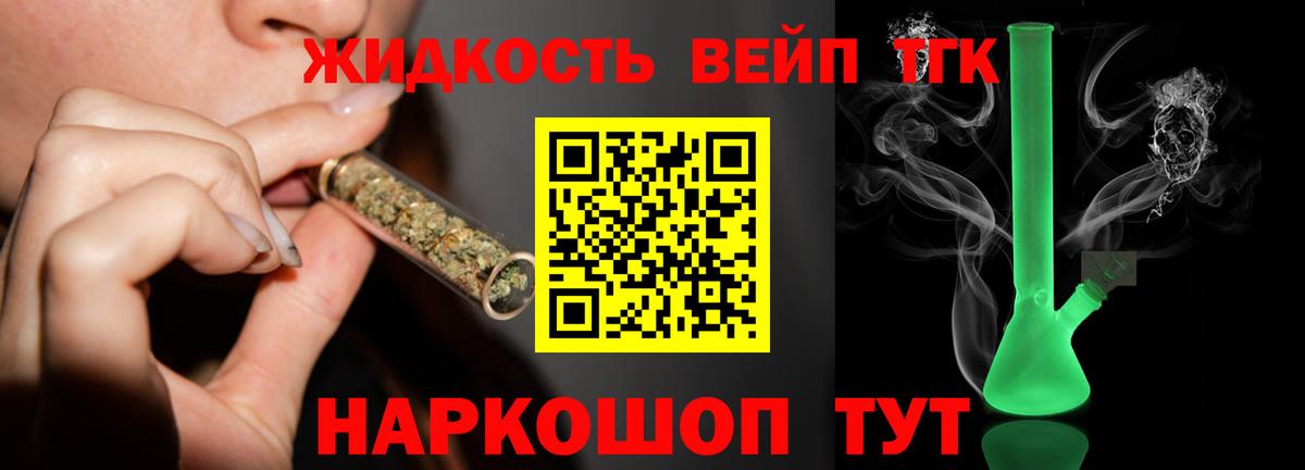 ТГК концентрат Щёлково